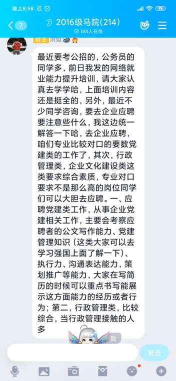 辅导员刘洪老师线上发布考研、就业信息