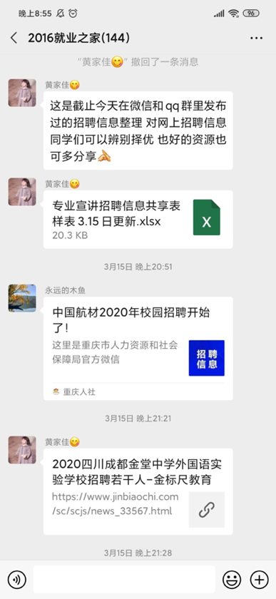 毕业生互帮互助,建立微信群共享就业信息